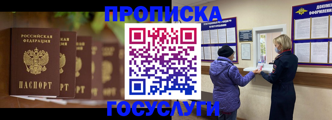 купить прописку в Заречном