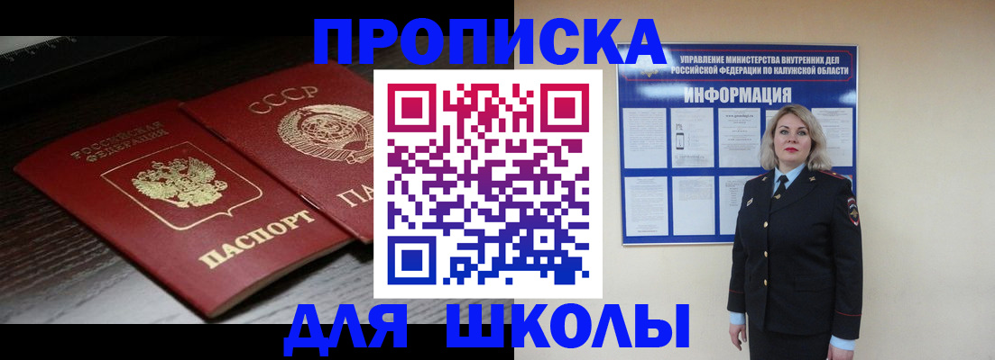 временная регистрация для школы в Заречном