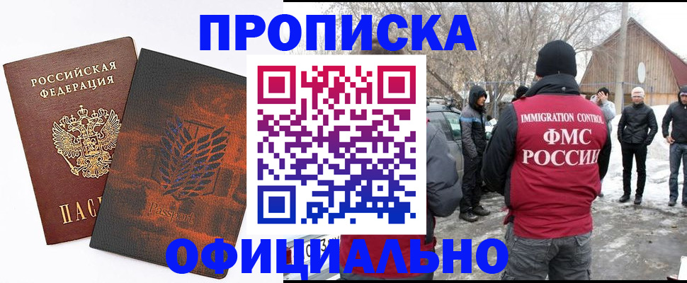прописка от собственника в Заречном